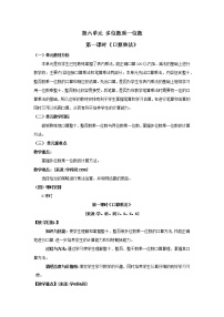 小学数学人教版三年级上册口算乘法第一课时教案