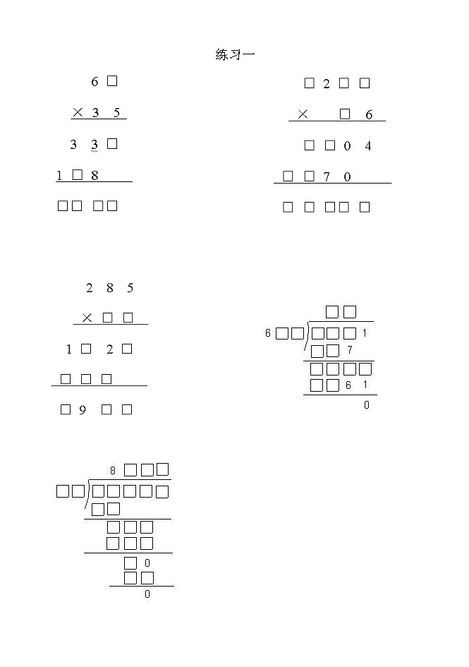 苏教版四年级数学下册——思维训练题第2页
