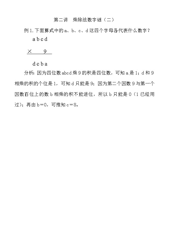 苏教版四年级数学下册——思维训练题第3页