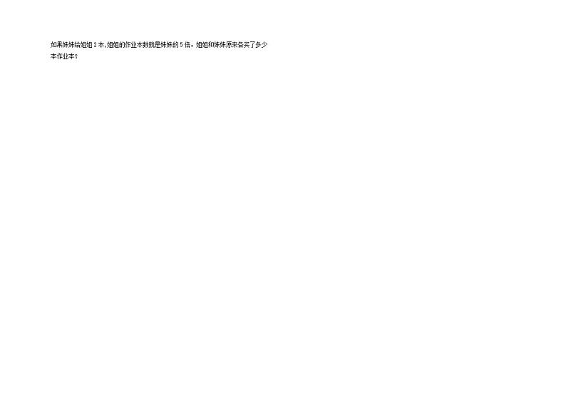 人教版六年级下册数学-小升初应用题专项练习66（有答案）第2页