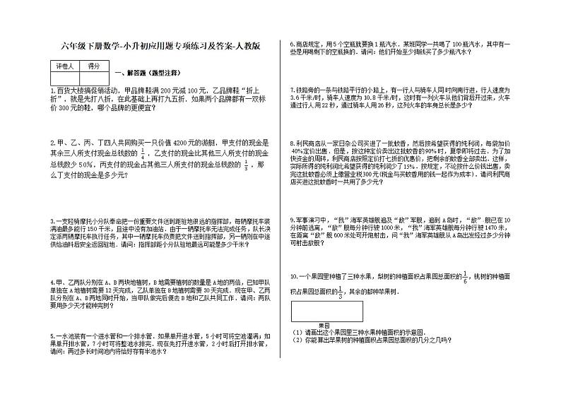 人教版六年级下册数学-小升初应用题专项练习65（有答案）第1页