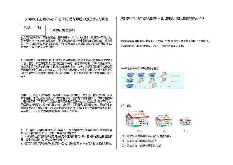 人教版六年级下册数学-小升初应用题专项练习67（有答案）第1页