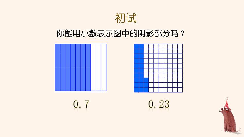 北师大版四年级下册《买文具》课件PPT02