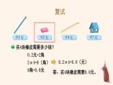 北师大版四年级下册《买文具》课件PPT
