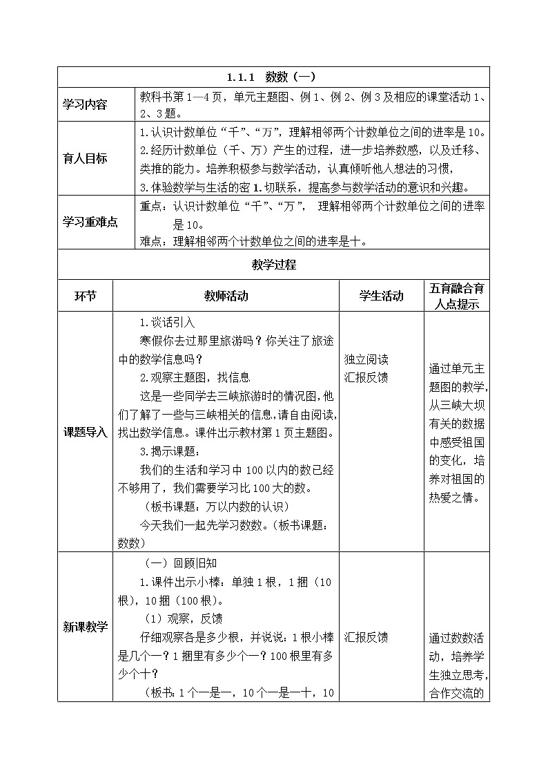 西师版二年级下册数学《1.1.1  数数（一）》表格式教案01