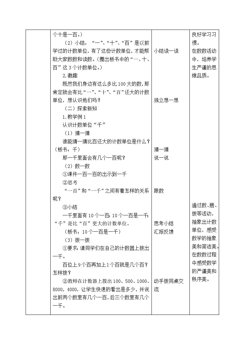 西师版二年级下册数学《1.1.1  数数（一）》表格式教案02