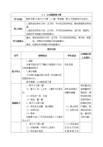 2020-2021学年四 认识图形认识图形表格教案设计