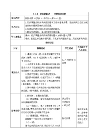 西师大版二年级下册问题解决表格教案