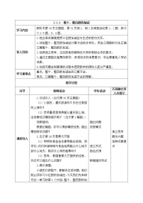 小学西师大版整十、整百数的加减表格教案及反思