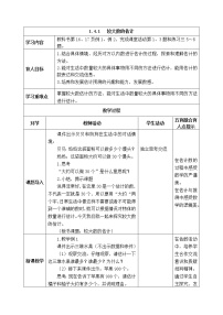 西师大版二年级下册较大数的估计表格教案设计