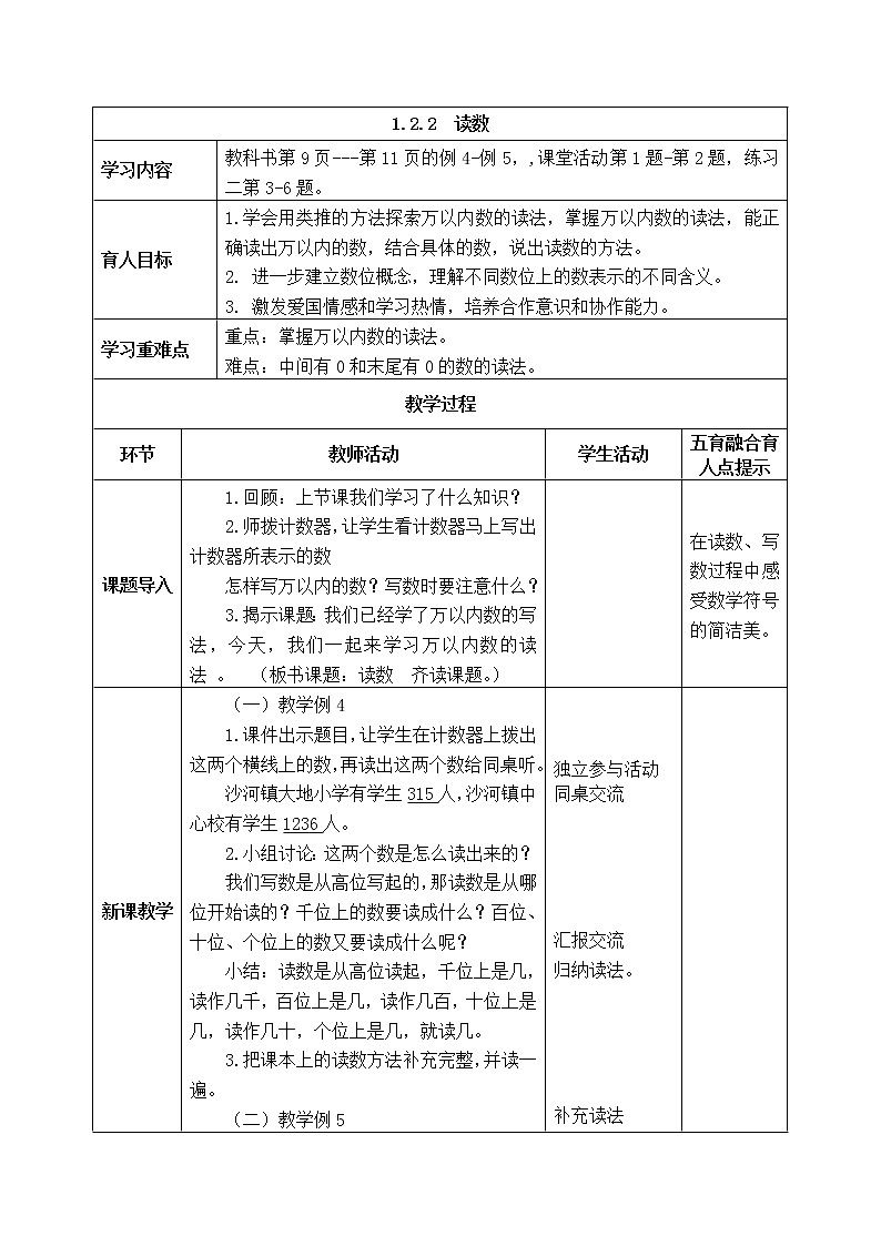 西师版二年级下册数学《1.2.2  读数》表格式教案01