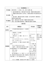 小学数学西师大版二年级下册五 有余数的除法表格教案及反思