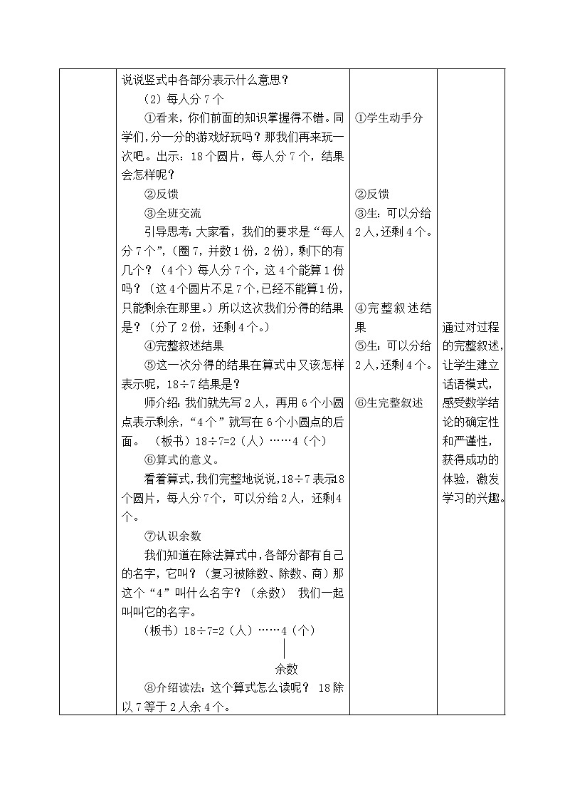 西师版二年级下册数学《5.2.1  有余数的除法（一）》表格式教案02
