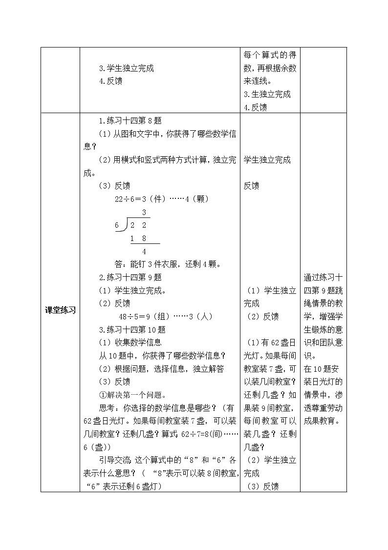西师版二年级下册数学《5.2.3  有余数的除法（三）》表格式教案第2页