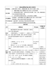 小学数学西师大版四年级下册小数点位置移动引起小数大小的变化表格教案设计