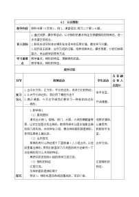 小学数学西师大版四年级下册梯形表格教案设计