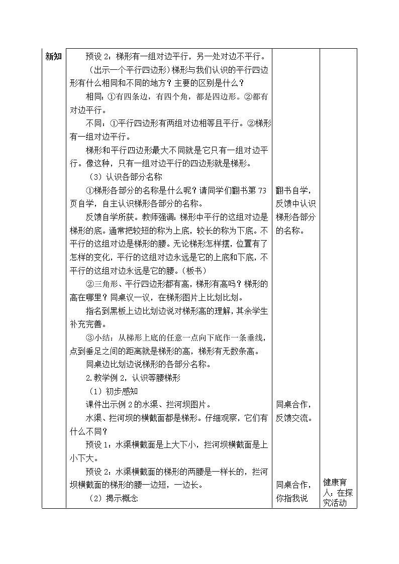 西师版四年级下册数学《6.2  认识梯形》表格式教案第2页