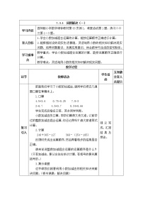 数学四年级下册问题解决表格教案