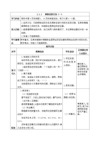 2021学年乘除法的关系表格教案