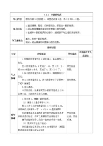 西师大版四年级下册第五单元 小数小数的性质表格教案设计