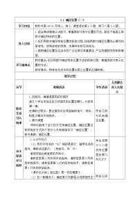 小学西师大版第三单元 确定位置表格教案设计