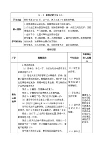 数学四年级下册乘除法的关系表格教案