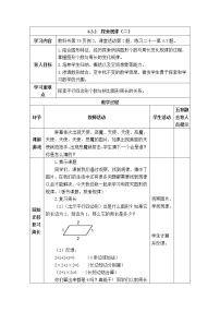 小学数学探索规律表格教案及反思