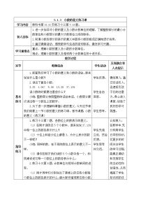 数学四年级下册第五单元 小数小数的意义表格教学设计