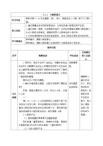 数学四年级下册第五单元 小数小数的意义表格教案