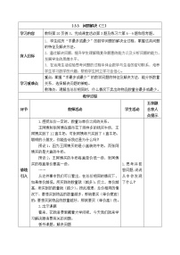 西师大版四年级下册问题解决表格教学设计及反思