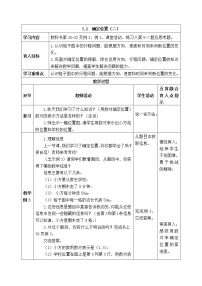 2021学年第三单元 确定位置表格教案