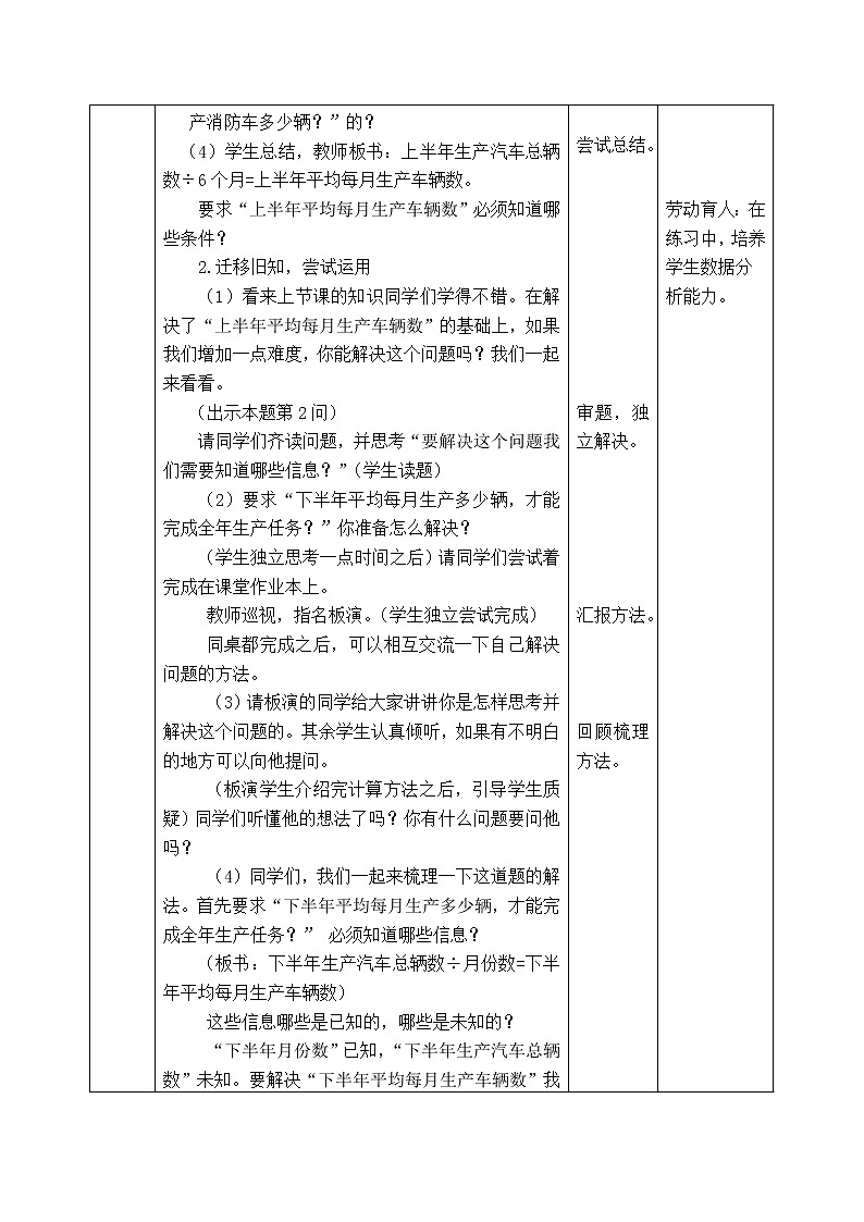 西师版四年级下册数学《8.1.3 平均数(三）》表格式教案第2页