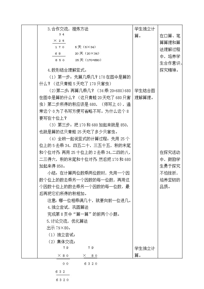 西师版三年级下册数学《1.1.4  两位数乘两位数（二） 》表格式教案第2页
