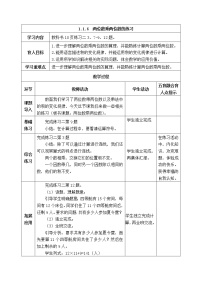 2021学年第一单元 两位数乘两位数的乘法两位数乘两位数表格教学设计