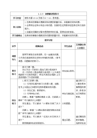 2020-2021学年问题解决表格教案