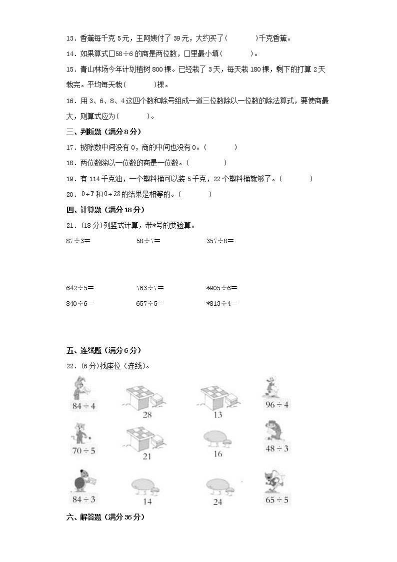 【精品】人教版三年级下册常考题特训第二单元除数是一位数的除法检测卷（三）（word版，含答案）第2页