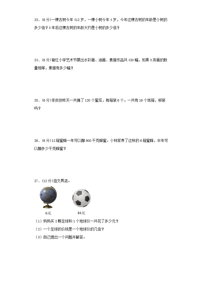 【精品】人教版三年级下册常考题特训第二单元除数是一位数的除法检测卷（三）（word版，含答案）第3页