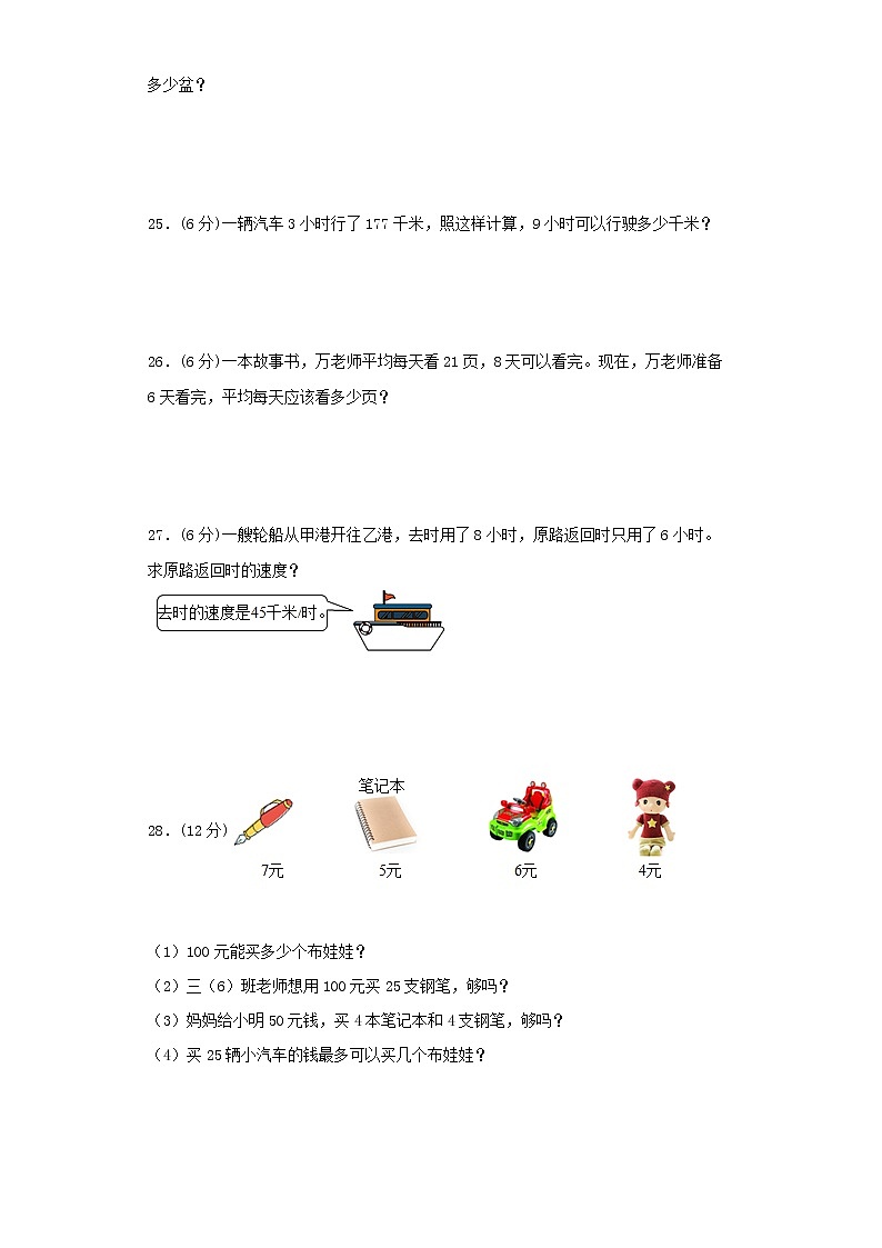 【精品】人教版三年级下册常考题特训第二单元除数是一位数的除法检测卷（二）（word版，含答案）第3页
