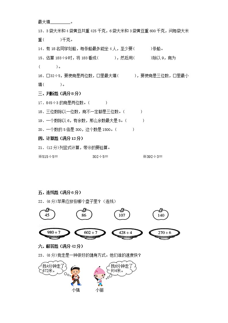 【精品】人教版三年级下册常考题特训第二单元除数是一位数的除法检测卷（一）（word版，含答案）第2页