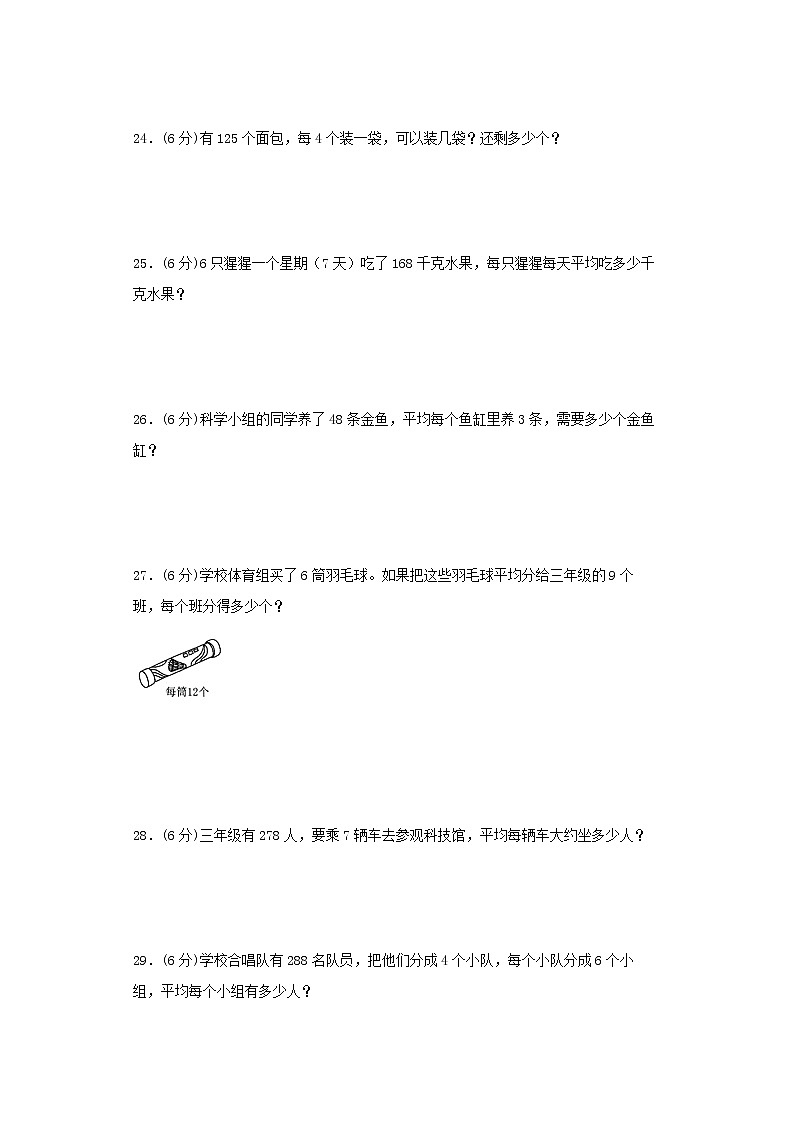 【精品】人教版三年级下册常考题特训第二单元除数是一位数的除法检测卷（一）（word版，含答案）第3页