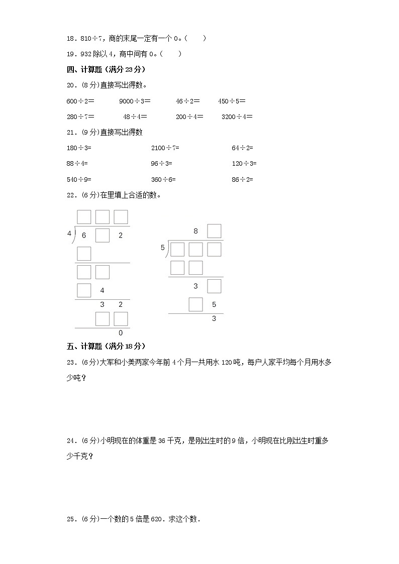 【精品】人教版三年级下册常考题特训第二单元除数是一位数的除法检测卷（word版，含答案）第2页