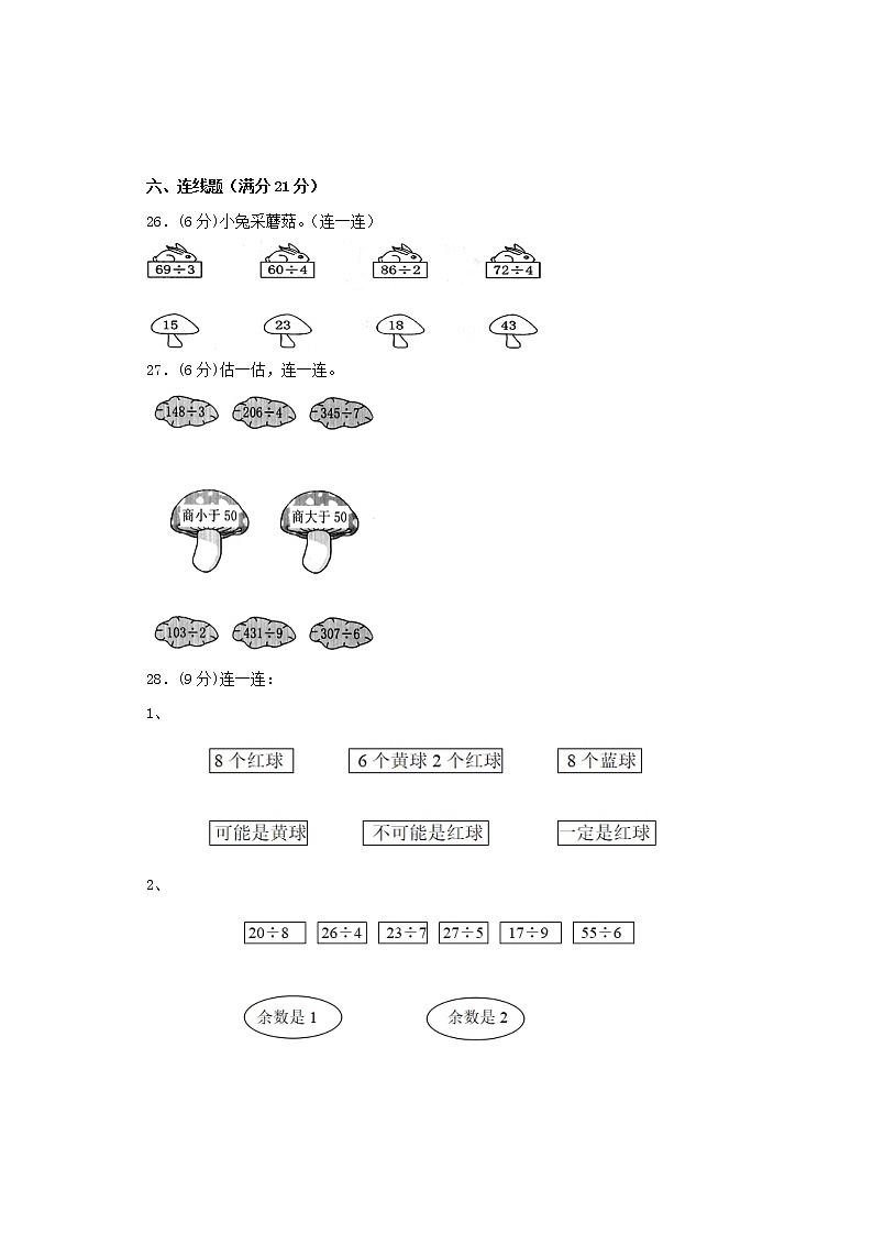 【精品】人教版三年级下册常考题特训第二单元除数是一位数的除法检测卷（word版，含答案）第3页