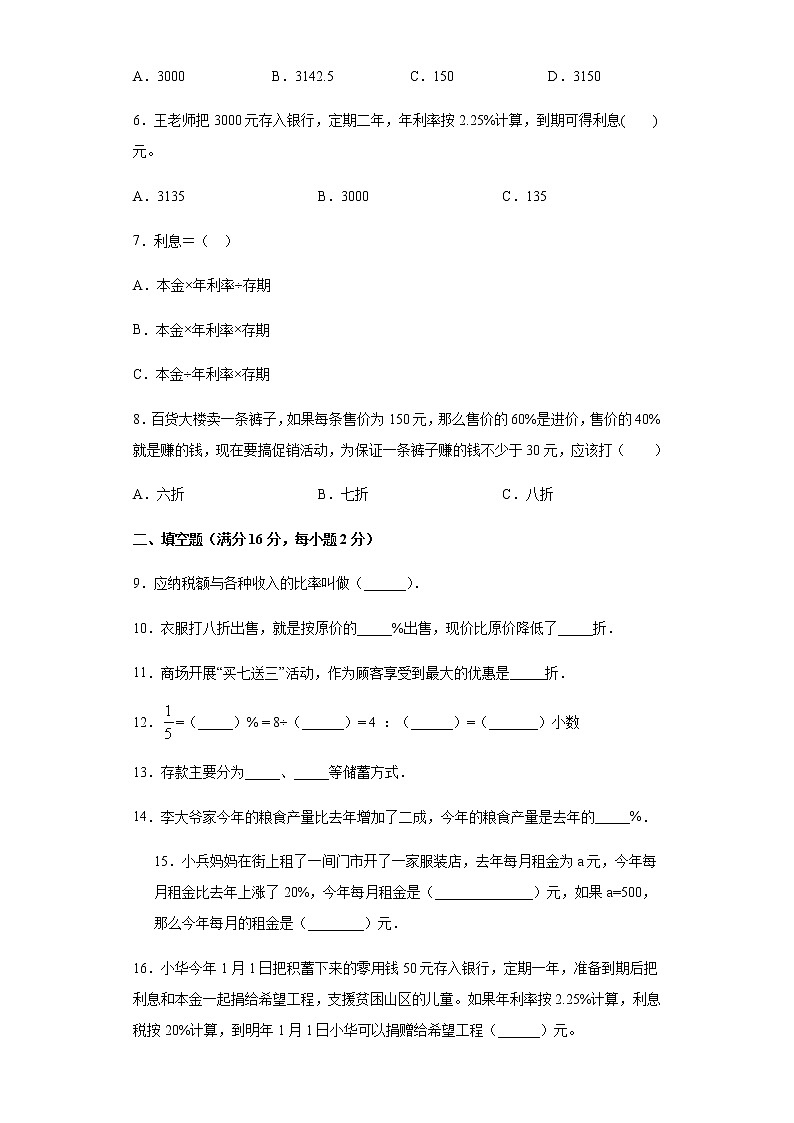 人教版六下第二单元百分数（二）单元检测卷第2页