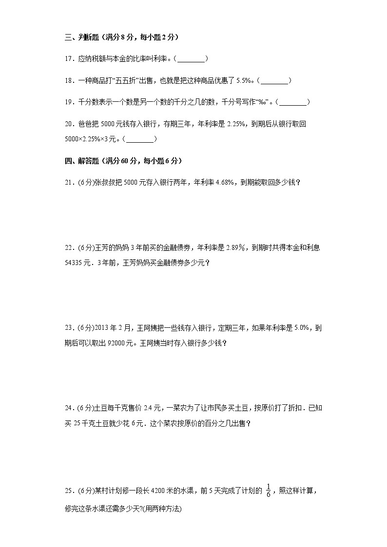 人教版六下第二单元百分数（二）单元检测卷第3页