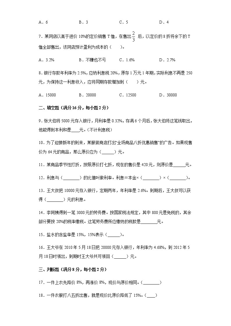 人教版六下第二单元百分数（二）单元检测卷第2页