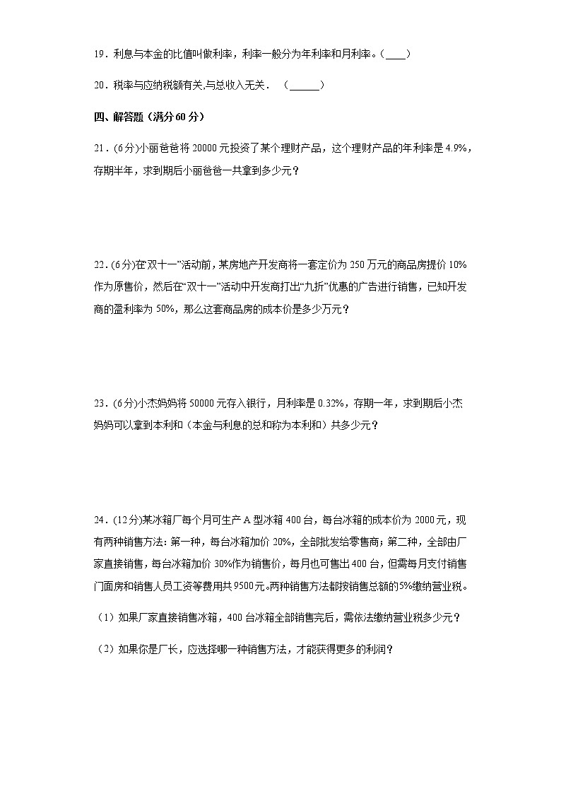 人教版六下第二单元百分数（二）单元检测卷第3页