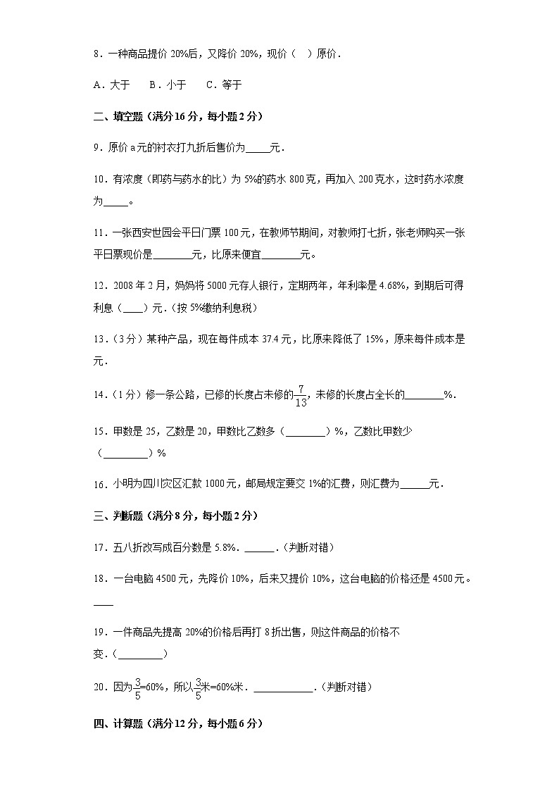 人教版六下第二单元百分数（二）单元检测卷02