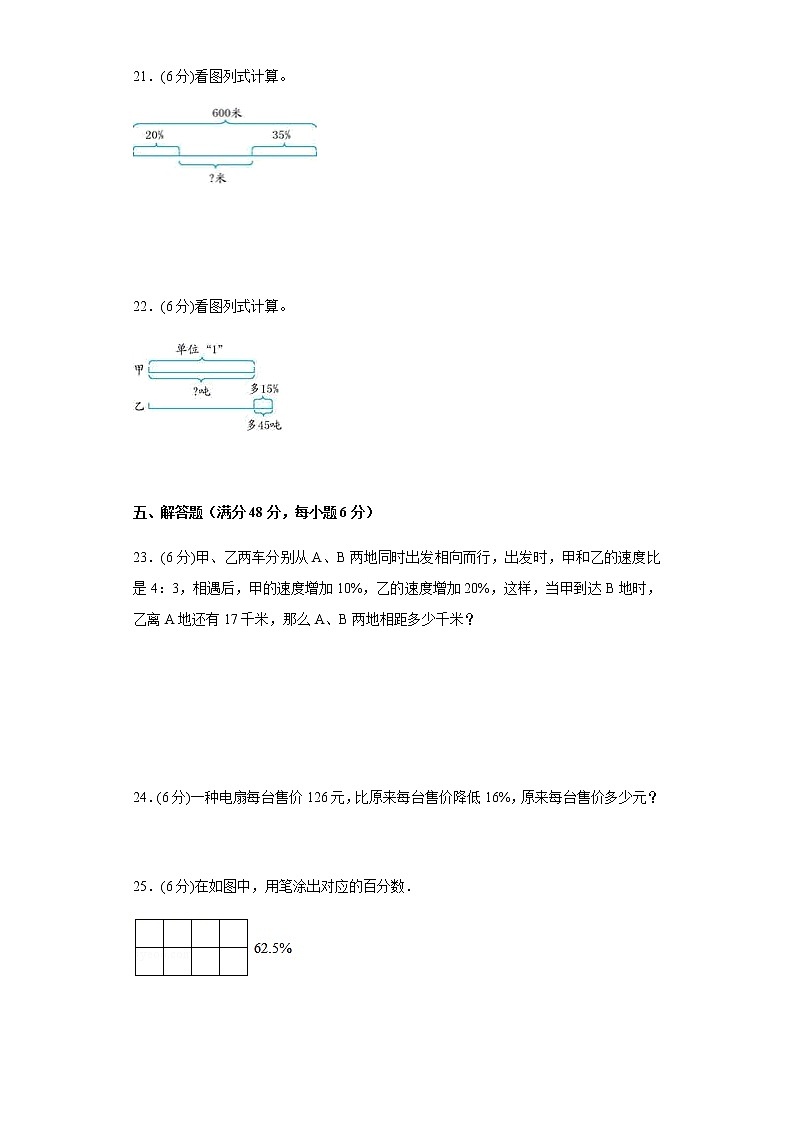 人教版六下第二单元百分数（二）单元检测卷03
