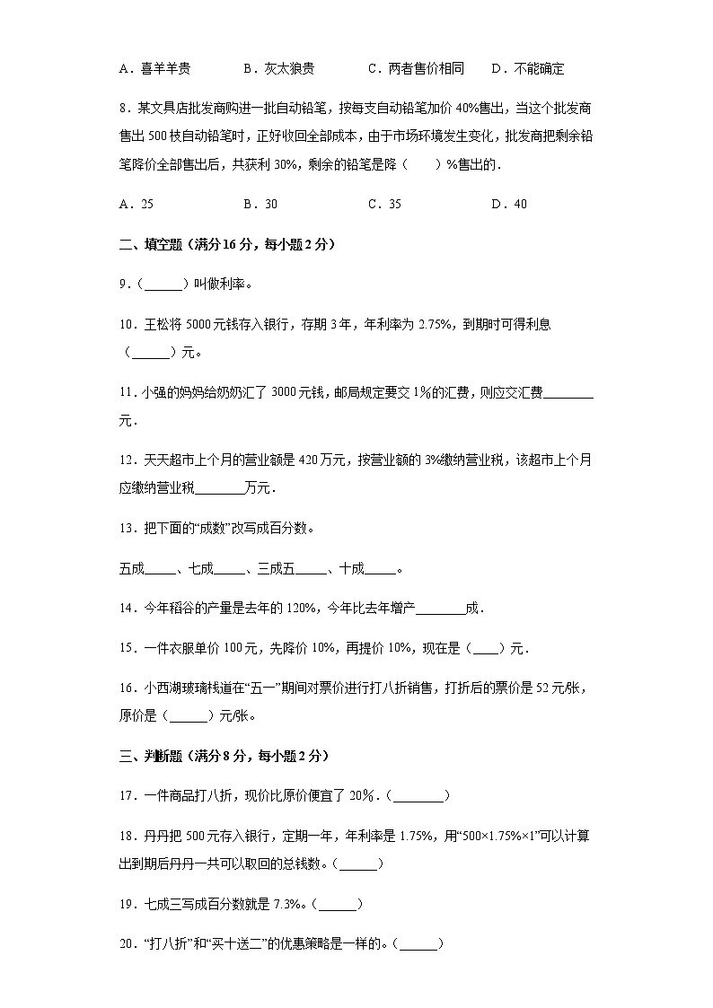 人教版六下第二单元百分数（二）单元检测卷第2页