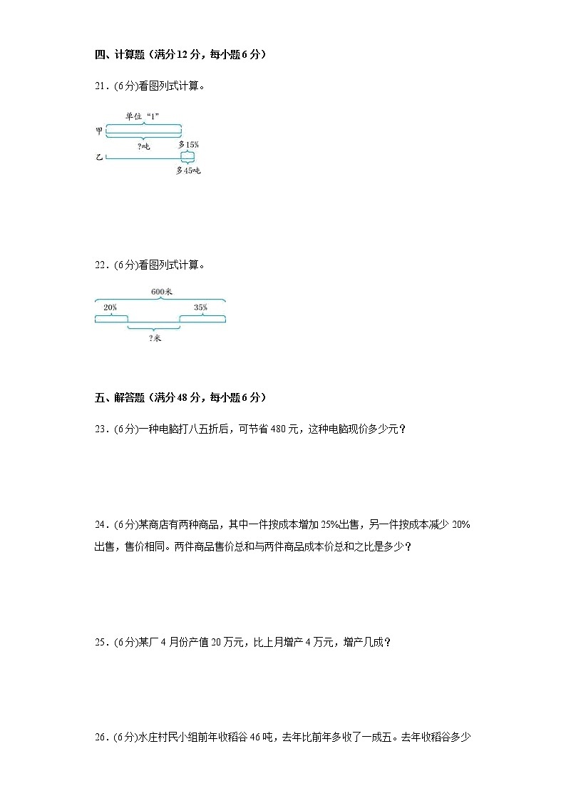 人教版六下第二单元百分数（二）单元检测卷第3页